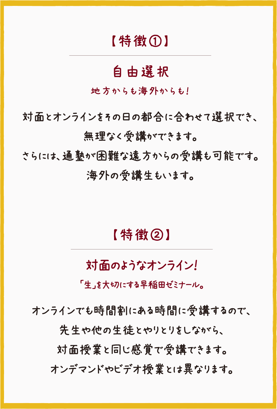 自由選択/対面のようなオンライン