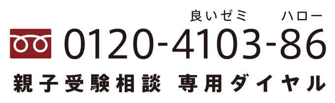 フリーダイヤル 0120-4103-86
